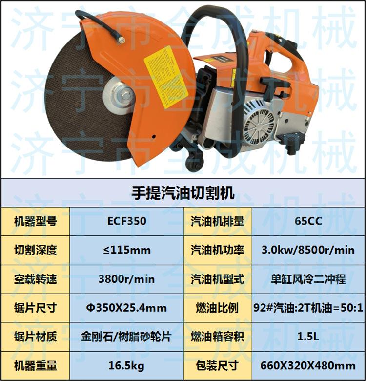 ECF350切割锯.png