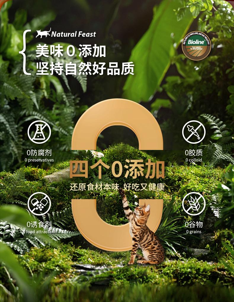Bioline猎厂系列(咕噜包100g+猫条15gx5+罐头