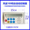 Controlador Alimentador de Tanque de Peixes Marca Jin Gong Zhong Yu Hui Yu Xing Tong Wei Acessórios para Máquina de Alimentação Caixa de Controle Semi-Automática