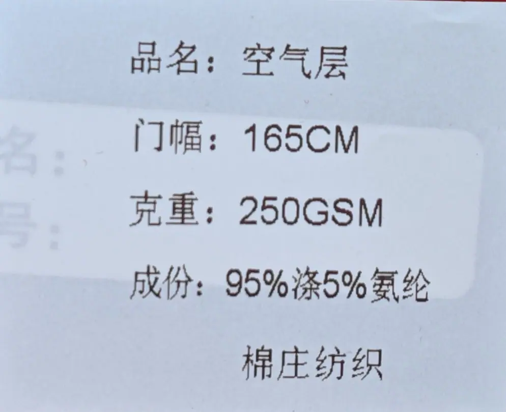 250g空气层