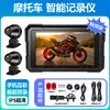 Cámara de salpicadero de motocicleta de 5 pulgadas con doble cámara, navegación Carplay, reproductor Bluetooth, pantalla inteligente PND manos libres