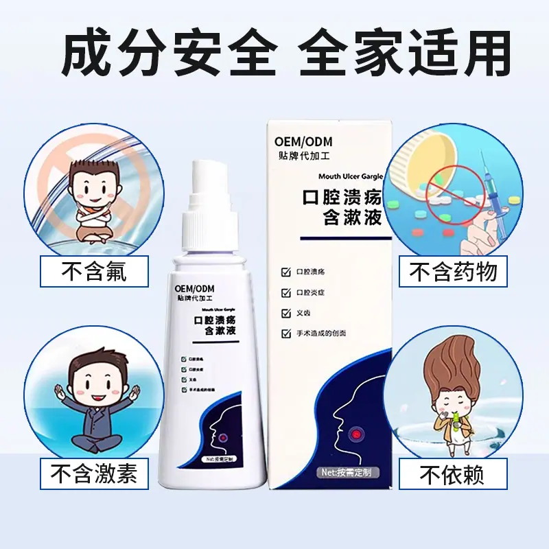 口腔溃疡含漱液-OEM主图20250514-004