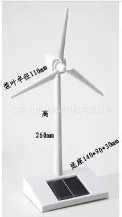 solar windmill