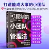 Libro de Método de Gestión de Equipos Pequeños Replicable, Libro de Pensamiento de Liderazgo para Definir Claramente Metas y Construir Equipos de Alta Eficiencia