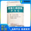 Grado de Inyección PVC Han Huuningbo Hg-1000F Grado Estándar Grado General para Empaque de Alimentos Alimentos