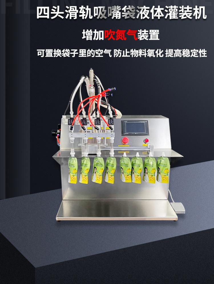 6L四头蠕动泵滑轨吸嘴袋灌装机(-吹氮气款)_05.jpg