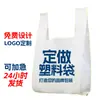 Bolsas de Plástico Personalizadas, Bolsas Tipo Chaleco, Bolsas para Compras de Supermercado, Bolsas para Empaque para Llevar, Bolsas Convenientes con Impresión de Logo para Uso Comercial