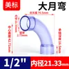 Rongsheng UPVC Estándar Americano Tubería de PVC Transparente de Arco Grande Codo de Curva Lenta de 90 Grados Conector de Tubería de Agua de Plástico de 1 Pulgada