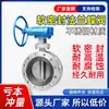 Válvula Borboleta de Vedação Macia com Disco Central em Aço Inoxidável com Flange D341X-16P Válvula Borboleta com Dupla Flange Revestida de Borracha Turbine DN50100