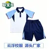 Uniforme Escolar Unificado de la Ciudad de Yunfu, Traje Deportivo de Verano para Estudiantes de Primaria, Tela Sorona Antibacteriana de Tacto Frío de Manga Corta para Niños