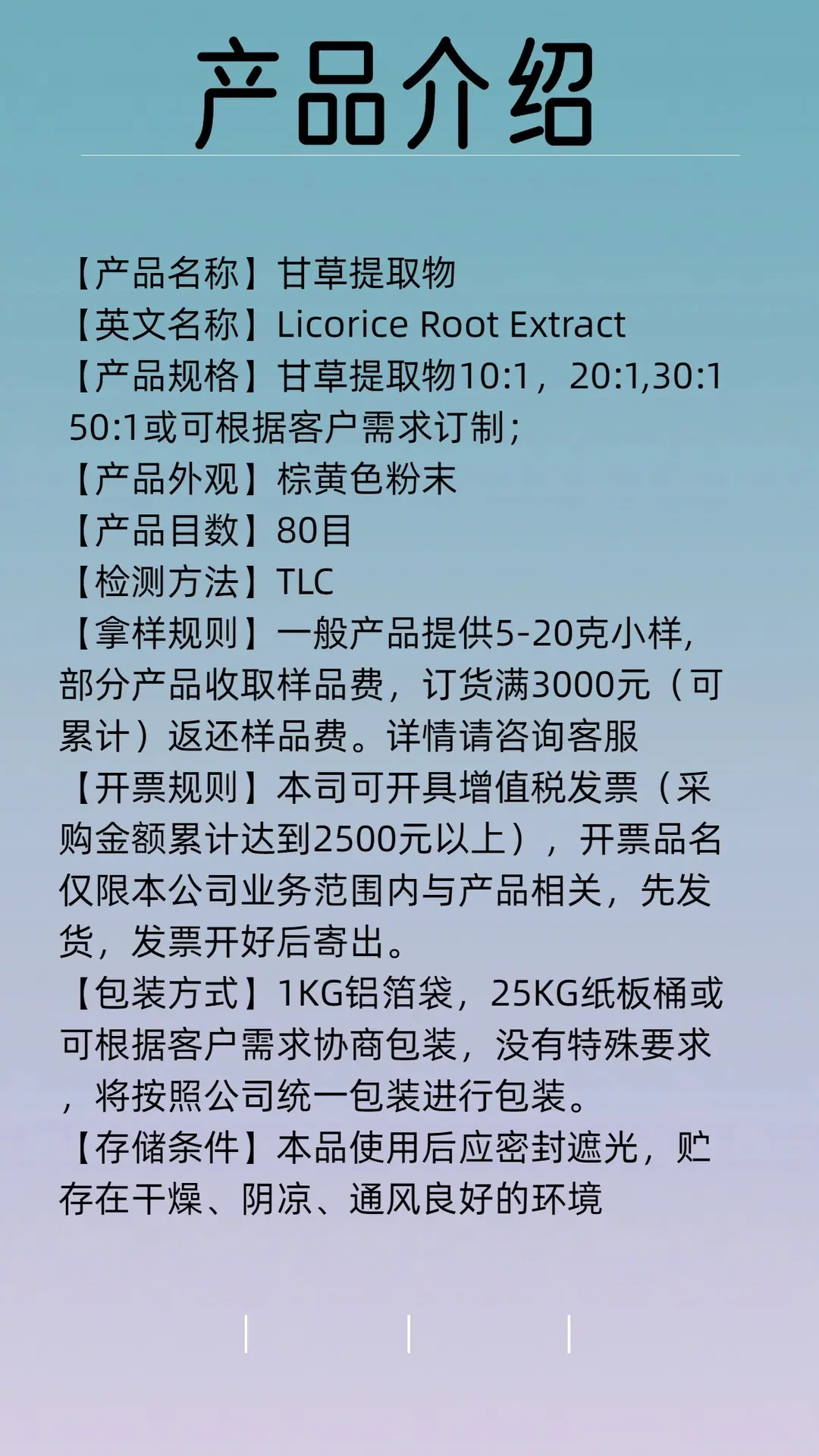 甘草提取物