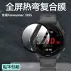 Adequado para Jiaming Forerunner 265s tela cheia dobra quente filme composto Protetor de tela de relógio inteligente