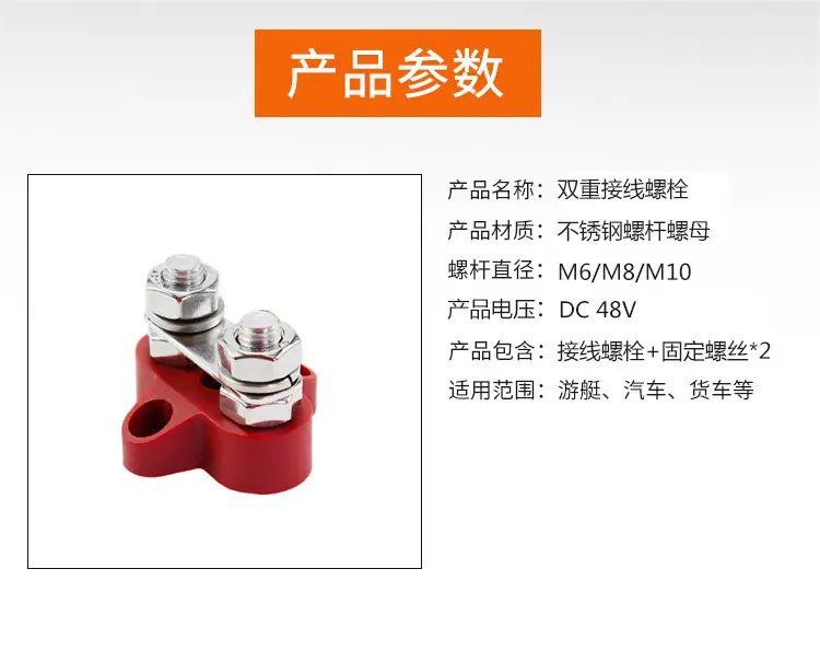 双重接线螺栓