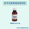 Esos Líquido de Yodo Experimento de Biología de Secundaria Clarificador Agua de Cal Agua Destilada Líquido de Yodo Observación Célula Epidérmica de Cebolla Estudiantes del Examen de Ingreso a Secundaria