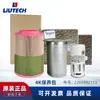 Fuda liutek productos genuinos accesorios para equipos de compresores de aire 2205492113 paquete de mantenimiento de tres filtros paquete de mantenimiento 4K
