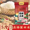 Arroz nueva temporada 2025, arroz del noreste, arroz perla, envasado al vacío, 2.5 kg, arroz de grano redondo, directamente desde la fuente