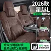 Funda Especial para Asiento de Coche Geely Xingyue L 2026, Cuero Gamuza, Universal para Todas las Estaciones, Funda de Cojín de Asiento Transpirable Perforada