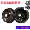 Cubo de Roda, Engrenagem, Tambor de Freio para Varredeira de Alta Velocidade Nantong Mingnuo Kaheha E800Fb Peças de Varredeira de Rua