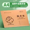 Material escolar para volta às aulas específico para estudantes A4 caderno de arte papel espesso livro para desenho e esboço caderno de lição de casa para aula de arte