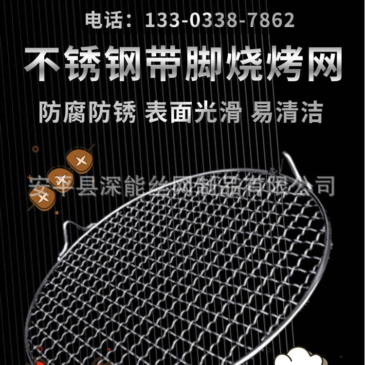 不锈钢带脚烤网
