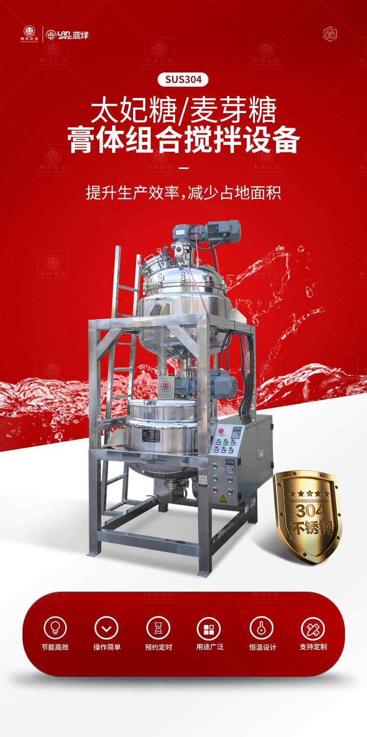 南洋反应釜——溶糖罐、双层机组、蒸汽