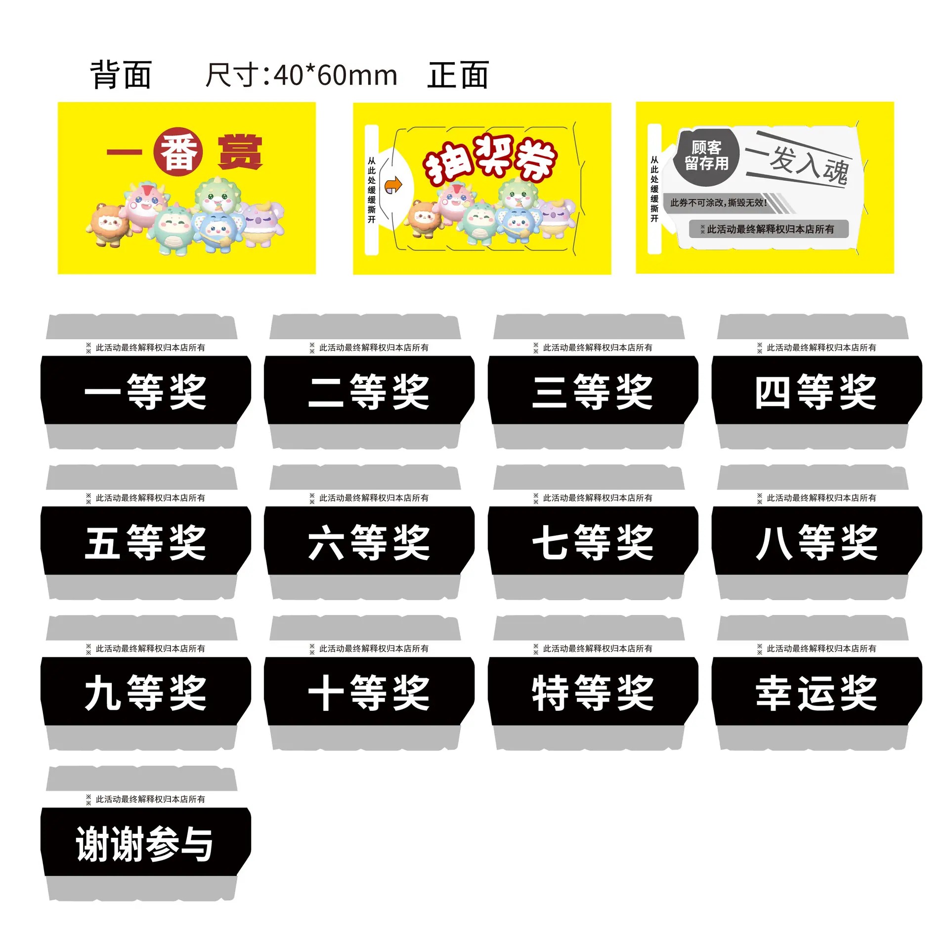 7抽奖券通用撕开卡定稿