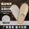 Pantuflas Desechables de Lino para Hotel, Pantuflas Gruesas Antideslizantes de Algodón y Lino, Logotipo de Hospitalidad para Hotel y Casa de Huéspedes, Venta al por Mayor