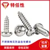 Tornillos Autorroscantes Redondos de Acero Inoxidable 304 con Cabeza Phillips y Postes, Tornillos Antirrobo de Cabeza Plana M2M3M4M5M6