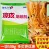 Haiweili M608 Melhorador de Glúten Liangpi para Farinha, Liangfen, Macarrão de Arroz, Liangpi, Liangmian, Comestível Comercial, Aumenta a Mastigabilidade, 500g