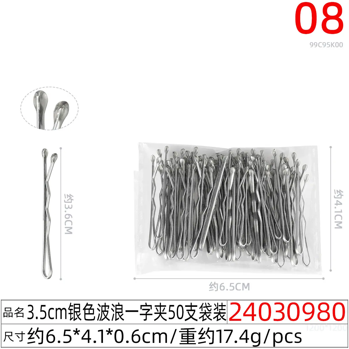 24030980#3.5CM银色波浪一字夹50支袋装