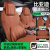 Cojín Especial para Asiento de Coche Byd Destroyer 05, Funda de Asiento Antideslizante de Cobertura Total Perforada Transpirable Rams