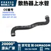 2045010182 Tubería superior de agua del radiador en stock adecuada para Mercedes-Benz Clase C W204/C180/C200/C200 CGI