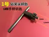 Llave de manija de 4MM-6MM para fresadora de mesa/molino eléctrico/molino colgante/mandril de molino eléctrico/mandril de taladro eléctrico