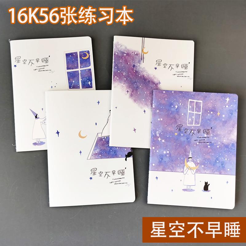 练习  星空不早睡