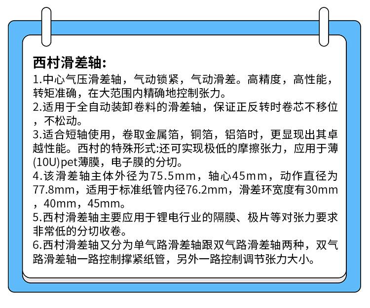 西村滑差轴介绍