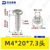 Parafuso autoatarraxante de cabeça panela de aço inoxidável 304, cabeça tipo flor de ameixa M2 ~ M6, padrão flor de ameixa interna, dente grosso autoatarraxante, pequeno parafuso ISO7380