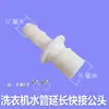 Adaptador de torneira máquina de lavar conexão rápida bico de água mangueira de água lava-rápido fivela plugue rápido bico de pistola de água interface