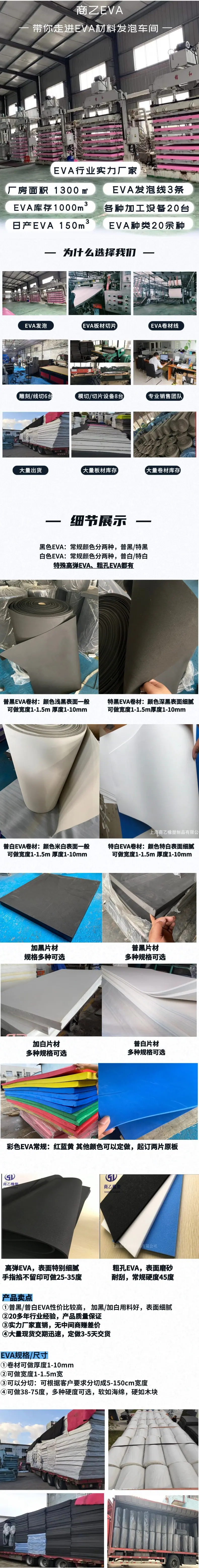 EVA材料详情页