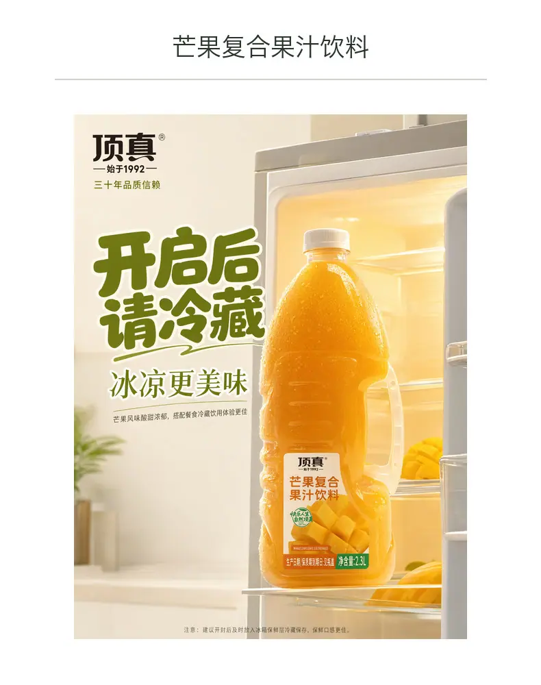 芒果复合果汁饮料详情图5