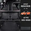 SMART Genie Não. Tapete de 3 Pés Totalmente Envolvente Acessórios Especiais para Modificação Interna Não. Tapete de Chão TPE para Decoração de Interior de 3 Carros