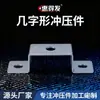 Vários Tipos de Processamento de Peças Estampadas, Corte a Laser Não Padrão e Personalização de Peças Estampadas, Acessórios de Ferragens de Alta Resistência