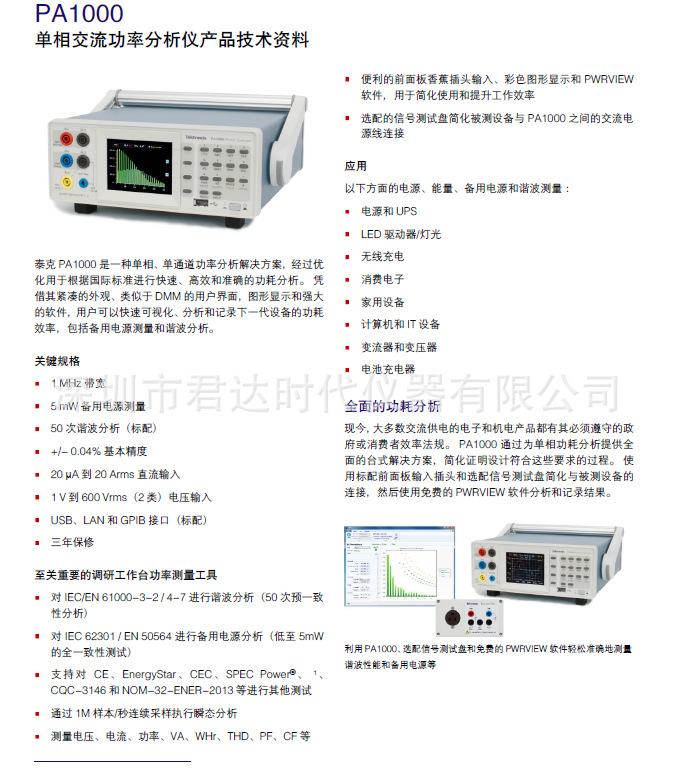 pa1000-
