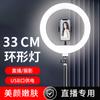 Luz de relleno de belleza de 13 pulgadas para transmisión en vivo móvil de celebridades de Internet, luz de anillo de luz muscular brillante de 33 CM para selfies al aire libre