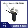 Elegoo Centauri Cerámica de Carbono Hotend Acero Duro Boquilla Hoja Calefactora Línea Térmica Funda de Silicona