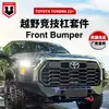 Adecuado para Toyota Tantu TUNDRA 2022 parachoques delantero parachoques parachoques barra protectora parachoques delantero