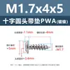 Tornillos Autorroscantes de Acero al Carbono Niquelado Cabeza Redonda Phillips Pwa M1.2-M5 con Arandela Fabricante Mayorista de Tornillos Autorroscantes