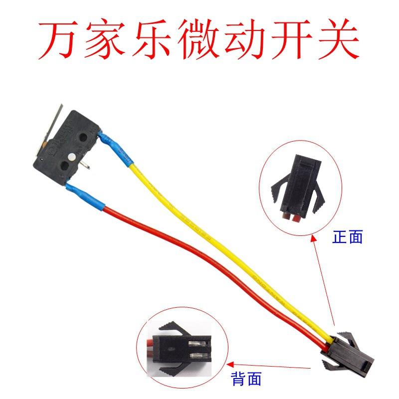 万家乐微动开关带铁片