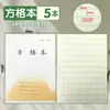 Cadernos de Lição de Casa para Alunos do Ensino Fundamental de Crianças da Primeira e Segunda Séries, Pinyin Chinês, Matemática e Cadernos de Escrita em Chinês com Papel Quadriculado