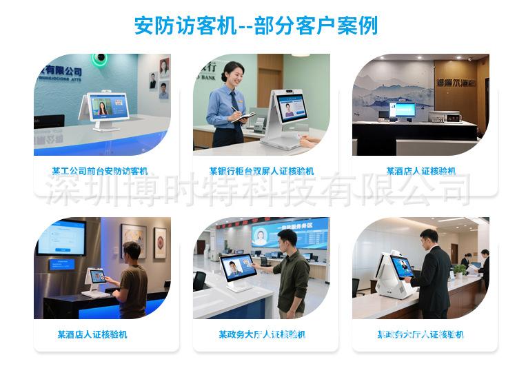 安防访客机案例
