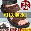 Sandálias Masculinas de Verão Novas Abertas na Ponta Juventude Uso Duplo Sapatos de Praia Impermeáveis Chinelos para Homens de Meia-idade